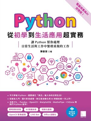 cover image of Python從初學到生活應用超實務 (電腦視覺與AI加強版)